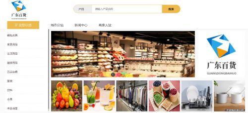 广东百货 5G商城 综合性百货商城 满足一站式采购需求